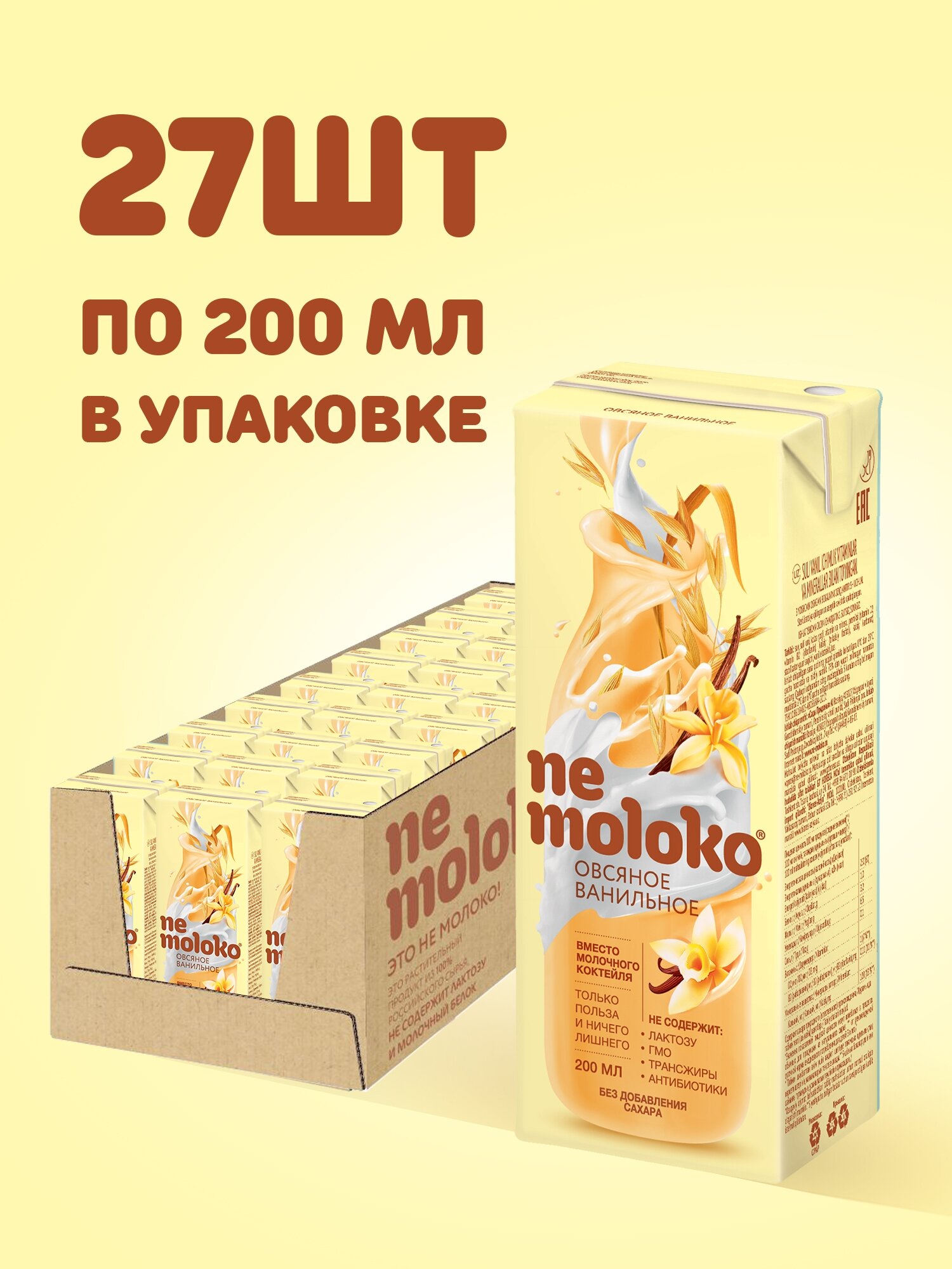 Овсяный напиток nemoloko Ванильный 3.2%, 200 мл, 27 шт. - фотография № 1