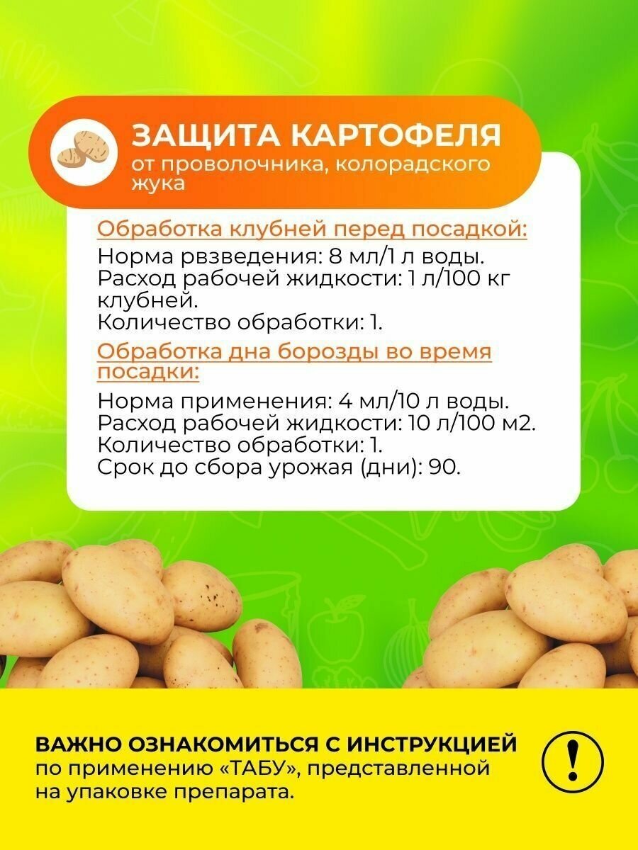 Протравитель картофеля от вредителей Avgust - фото №6