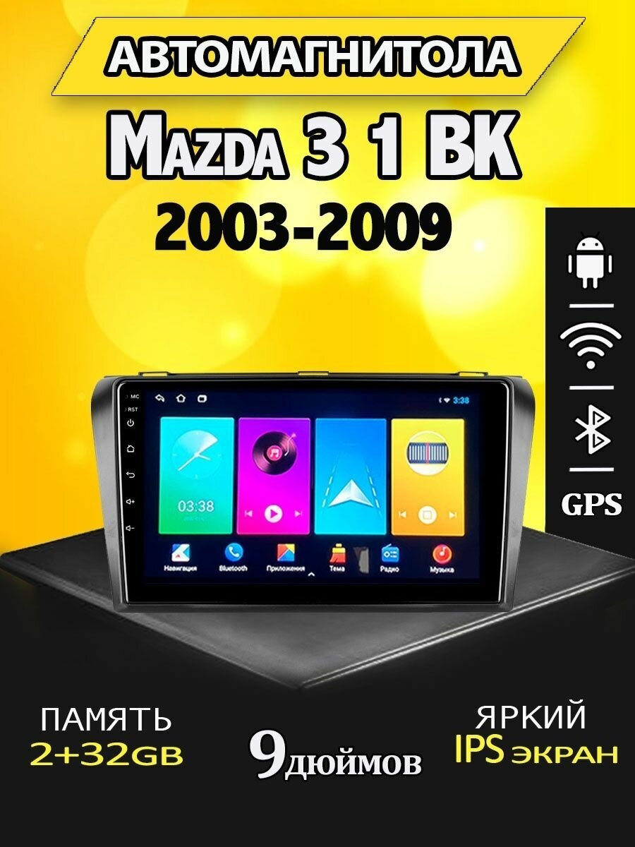 Магнитола Mazda 3 1 BK 2003-2009 2/32GB
