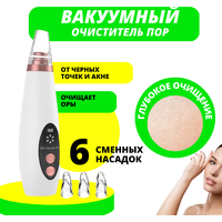 Вакуумный очиститель пор для лица Blackhead Remover Device