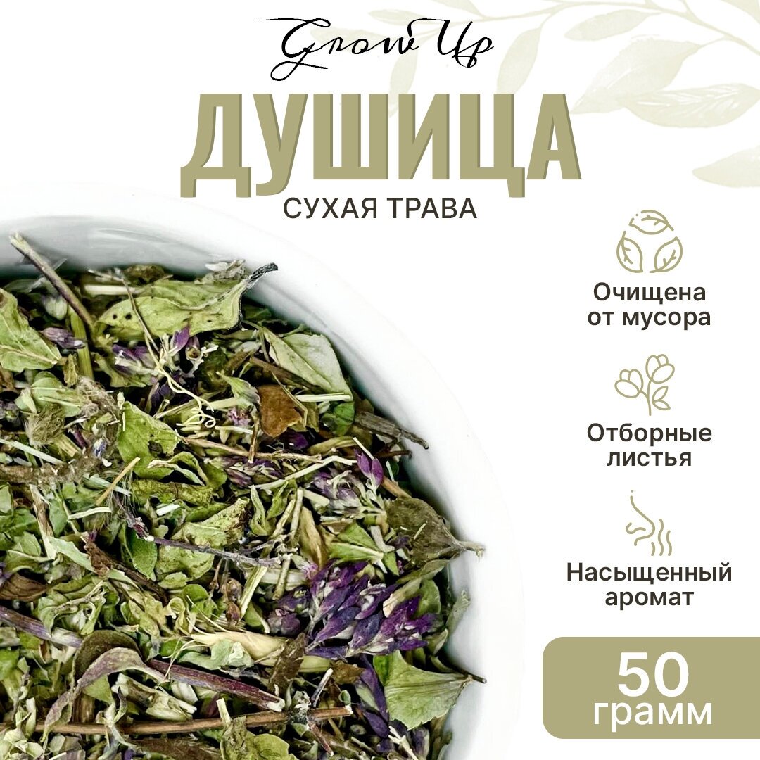 Сухая трава Душица (Орегано) 50 гр