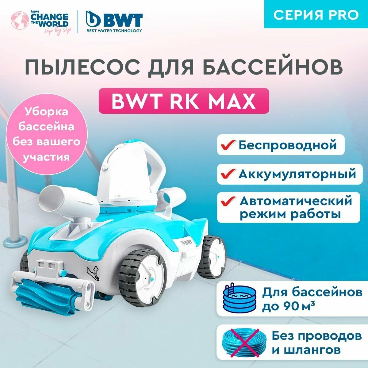 Робот-пылесос для бассейна BWT PK Max/ Беспроводной / БВТ - фотография № 1