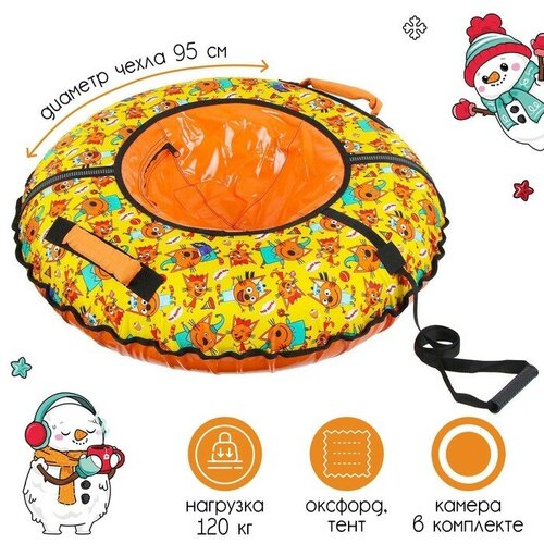 Nika Kids Тюбинг-ватрушка ТБ2-90/ТК «Три кота», диаметр чехла 95 см тюбинг nika тб2 70 три кота