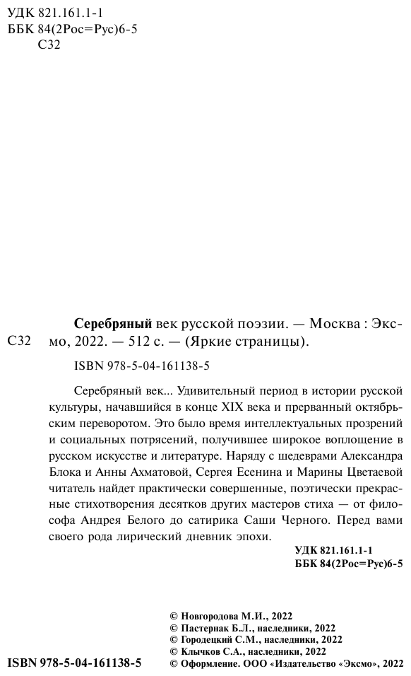 Серебряный век русской поэзии (Жемчужников Алексей Михайлович, Ахматова Анна Андреевна (соавтор), Случевский Константин Константинович (соавтор)) - фото №7