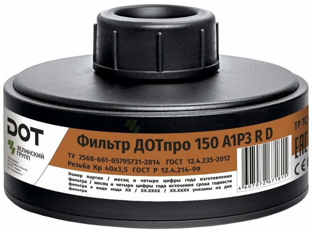 Фильтр для респиратора противогаза маски  противогазовый от пыли краски защитный многоразовый ДОТпро 150 A1P3 RD ffp3  MARTEX