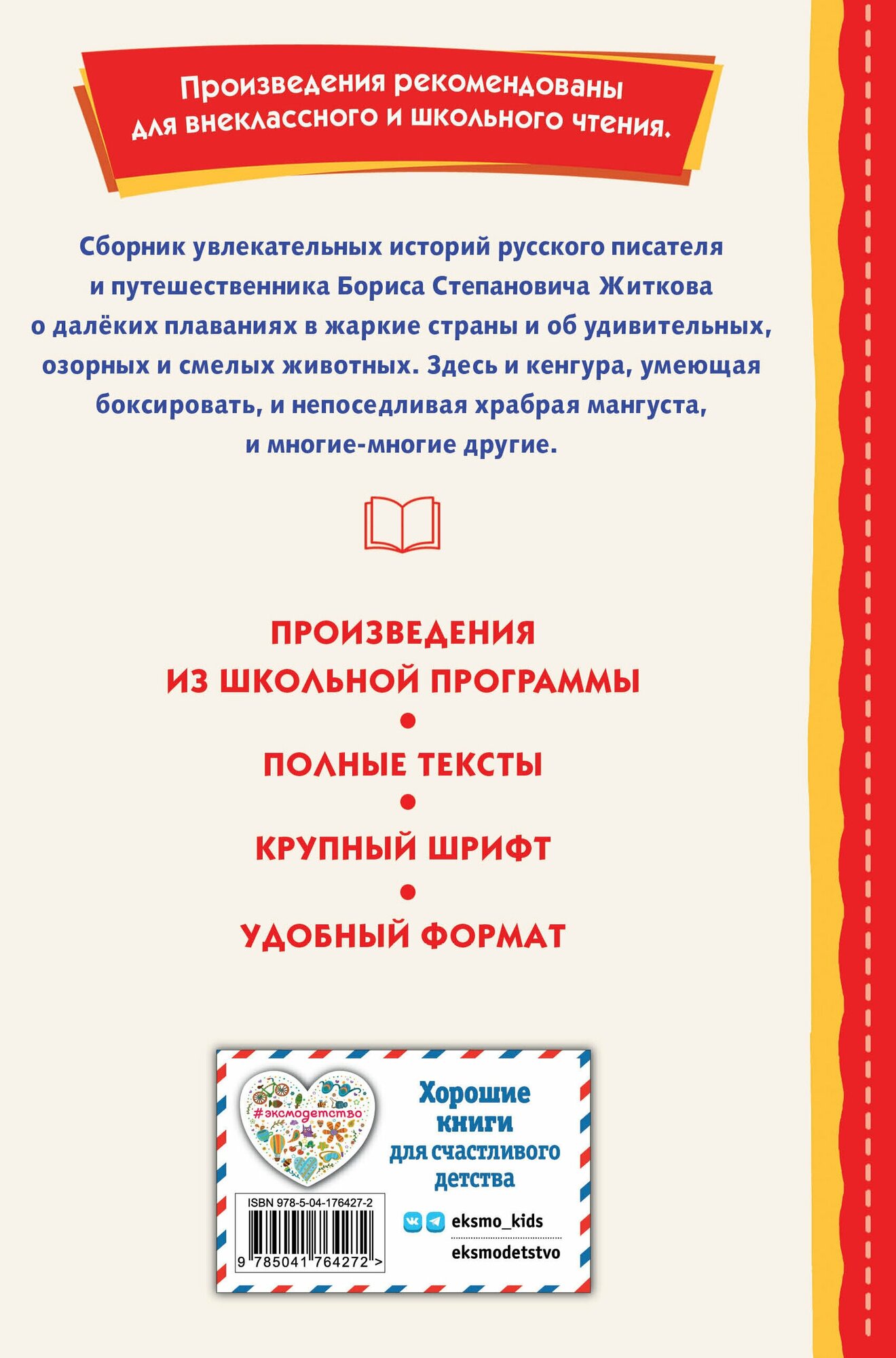 Рассказы (ил. А. Кардашука) (Житков Борис Степанович) - фото №2