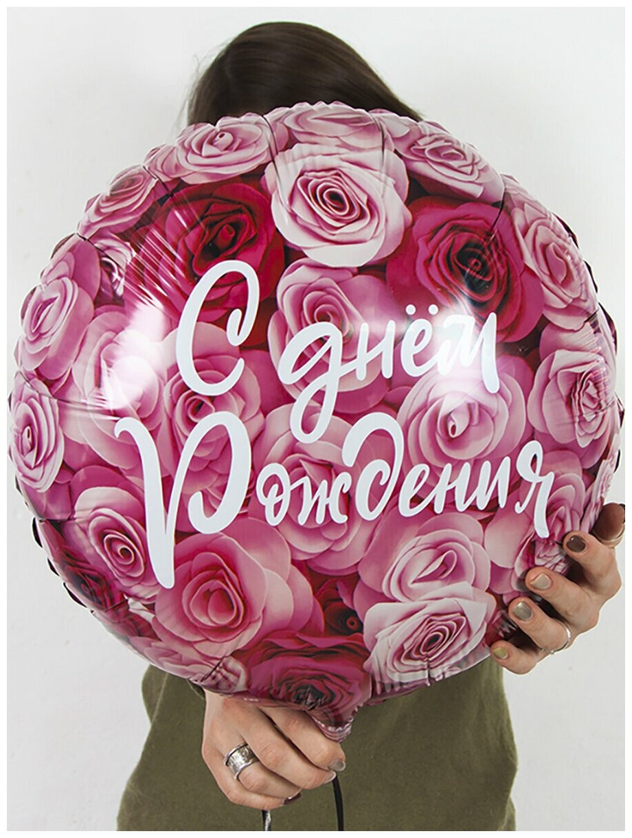 Воздушный шар фольгированный Falali круглый, С Днем рождения Розы, розовый, 46 см