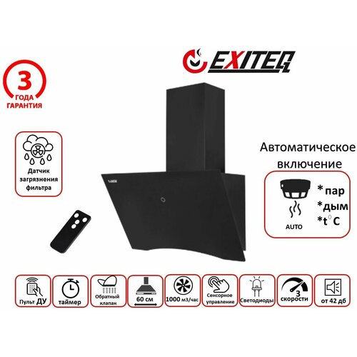 Кухонная вытяжка Exiteq EX-1116 black 1849000₽