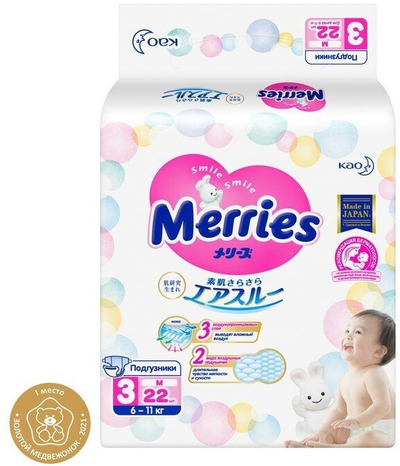 Merries Подгузники Merries M (6-11 кг), 22 шт