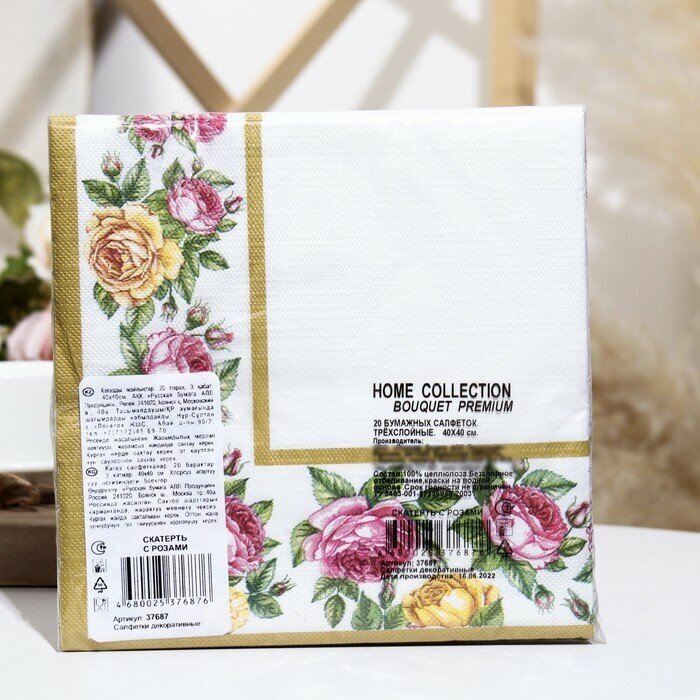 Салфетки бумажные Home Collection Premium"Скатерть с розами",3 слоя,40x40, 20 листов - фотография № 2