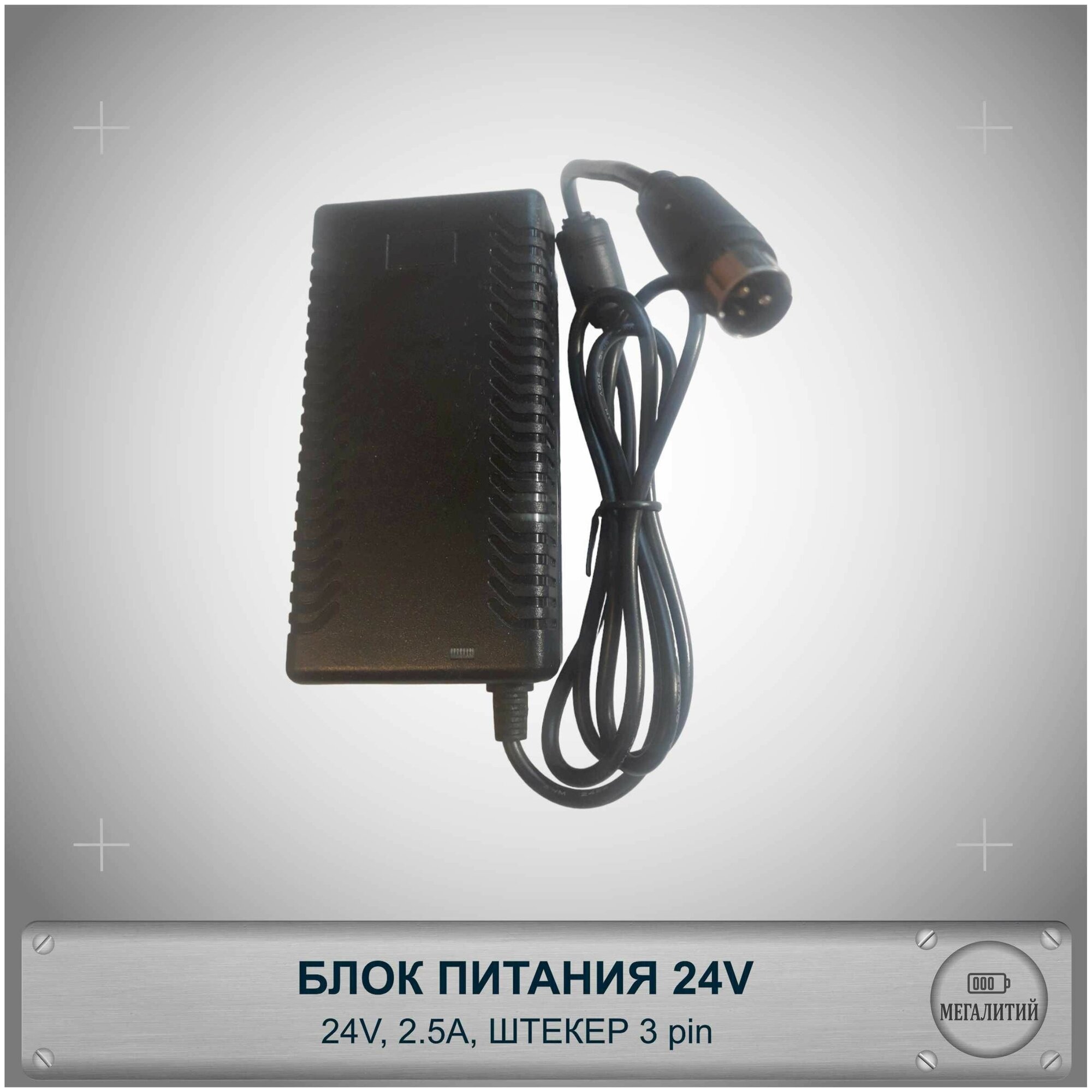 Блок питания 24V, 2,5A, 3 pin для ККТ АТОЛ 52, 11Ф 25Ф 55Ф 77Ф FPrint-22ПТК Штрих-М, и др.