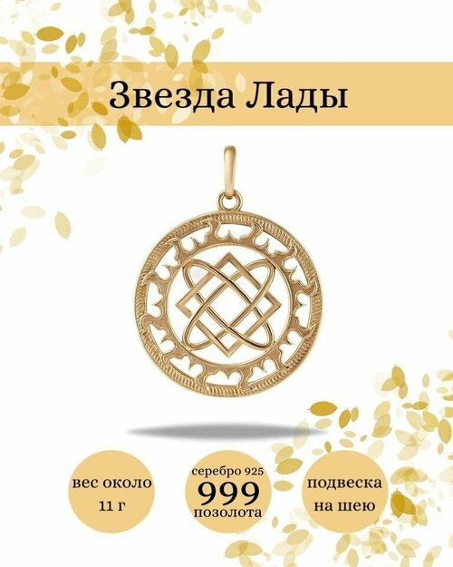 Славянский оберег, подвеска BEREGY, серебро, 925 проба, чернение