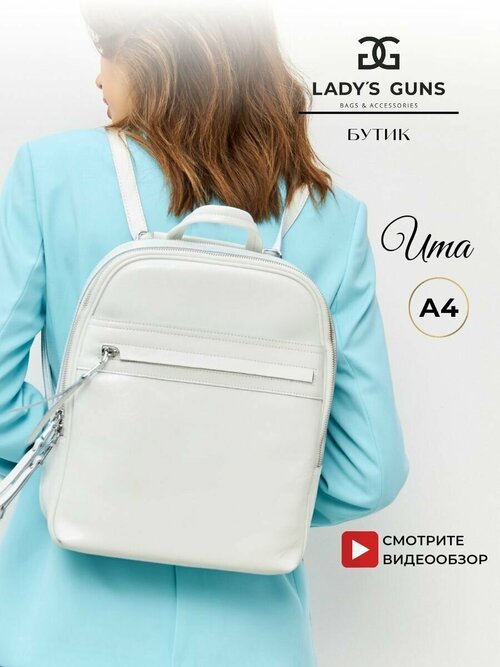 Рюкзак Ladys Guns, натуральная кожа, внутренний карман, белый