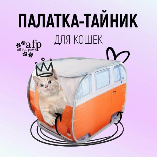 Палатка домик для кошек и котов для игр и отдыха