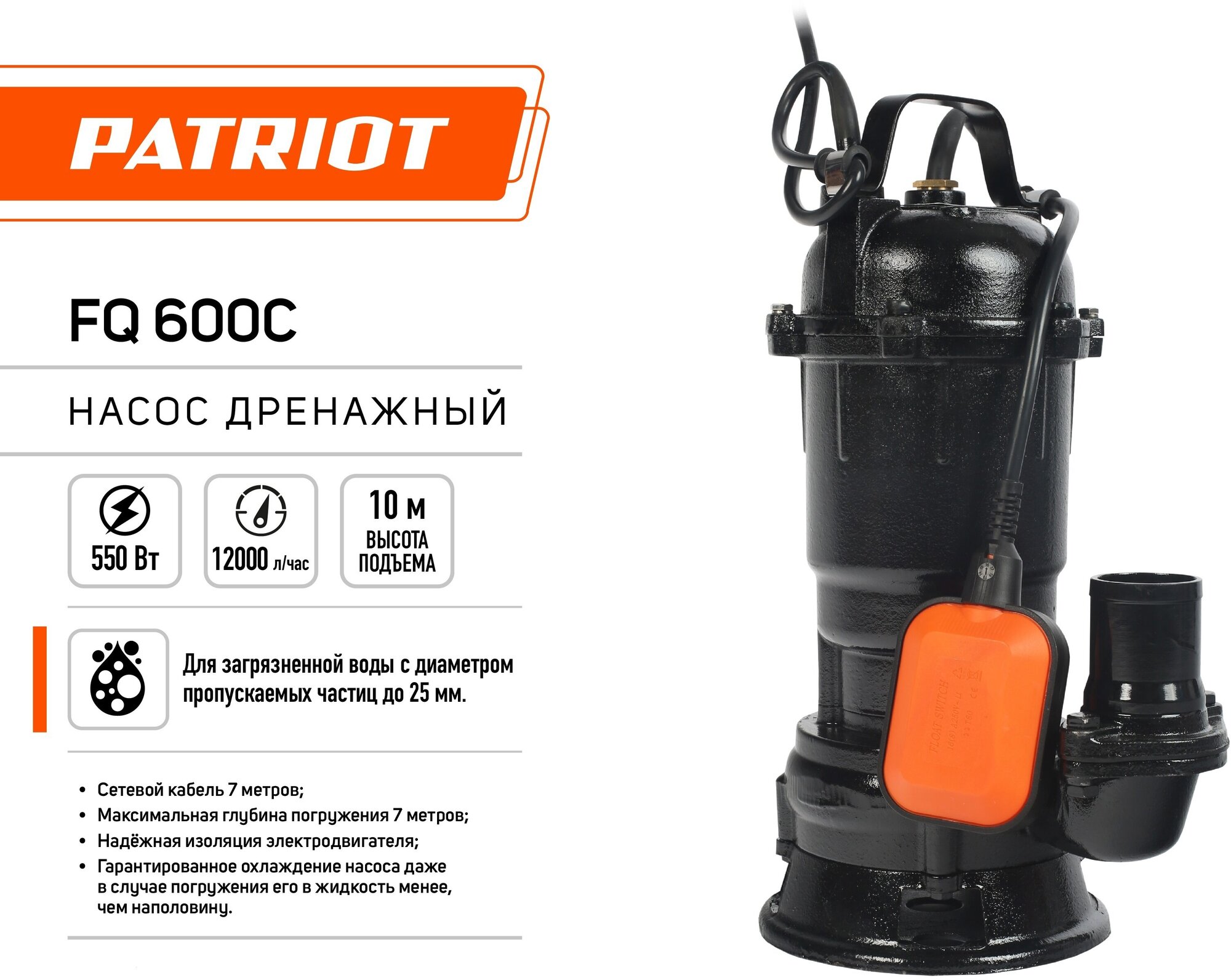 Насос погружной Patriot - фото №8
