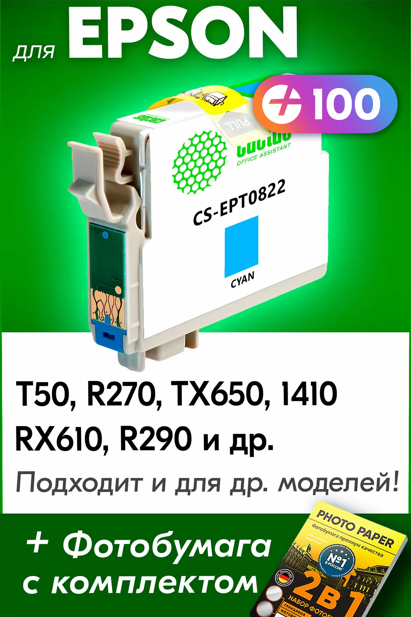 Картридж для Epson T0822, Epson Stylus Photo T50, R270, TX650, 1410, RX610, R290 с чернилами (с краской) для струйного принтера, Голубой (Cyan)