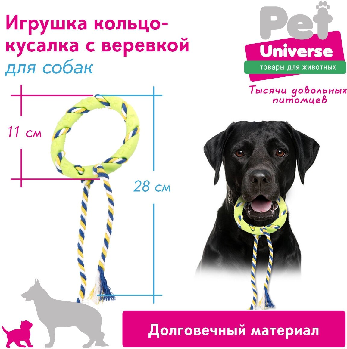 Игрушка для собак Кольцо с канатиком Pet Universe 11*28 см/PU3010GN