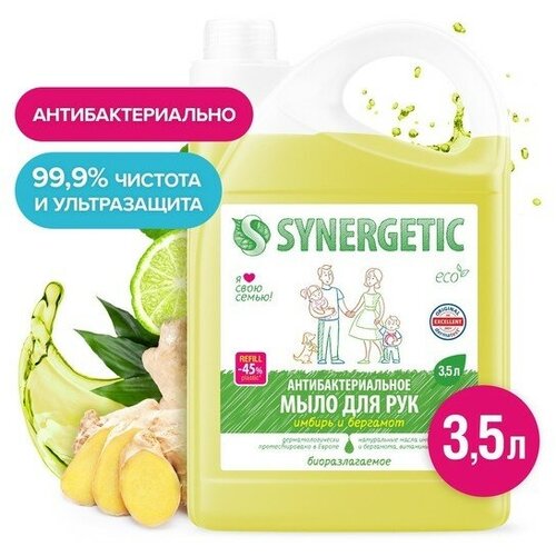 Мыло жидкое экологичное Synergetic, антибактериальное, гипоаллергенное, имбирь и бергамот, 3.5 л