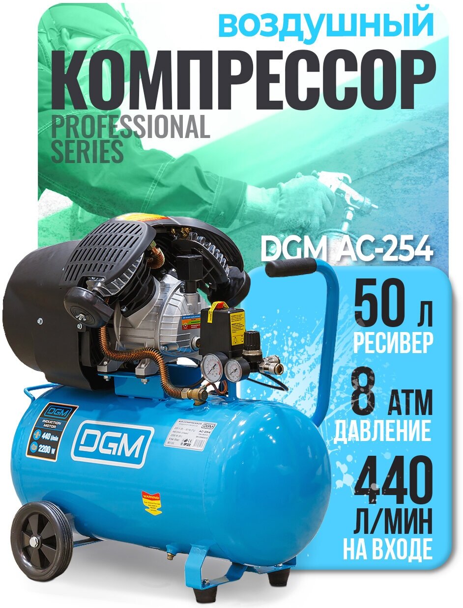 Компрессор масляный DGM AC-254 50 л 22 кВт