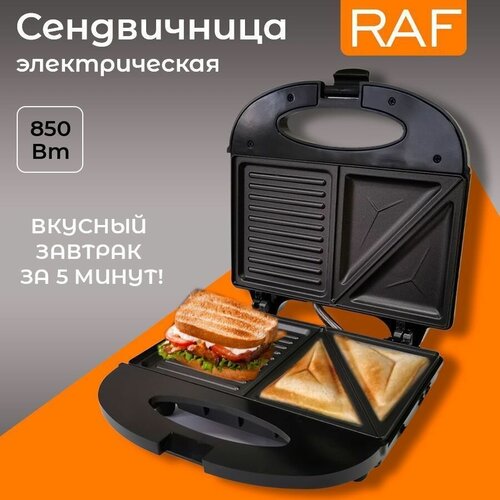 Бутербродница RAF Сэндвичница электрическая бутербродница тостер для сендвичей, черный
