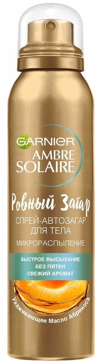 Спрей-автозагар GARNIER Сухой "Ровный загар", 150 мл