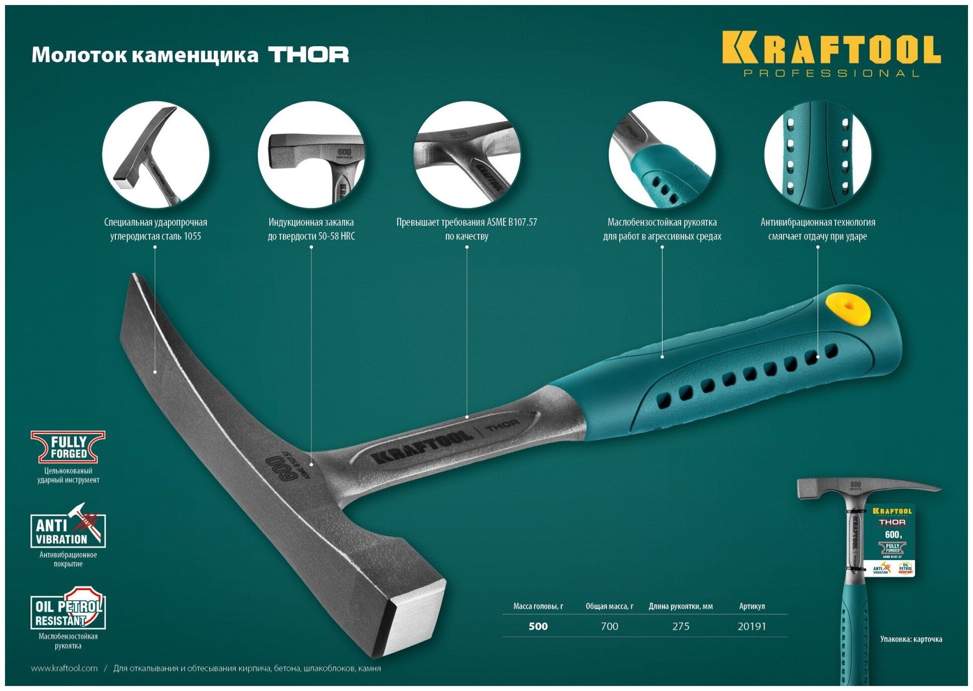 KRAFTOOL Thor 600 г, Цельнокованый молоток каменщика (20191)