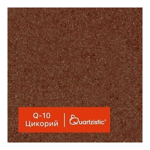 1 кг Декоративный наполнитель GraniStone Quartzistic Q-10 цикорий