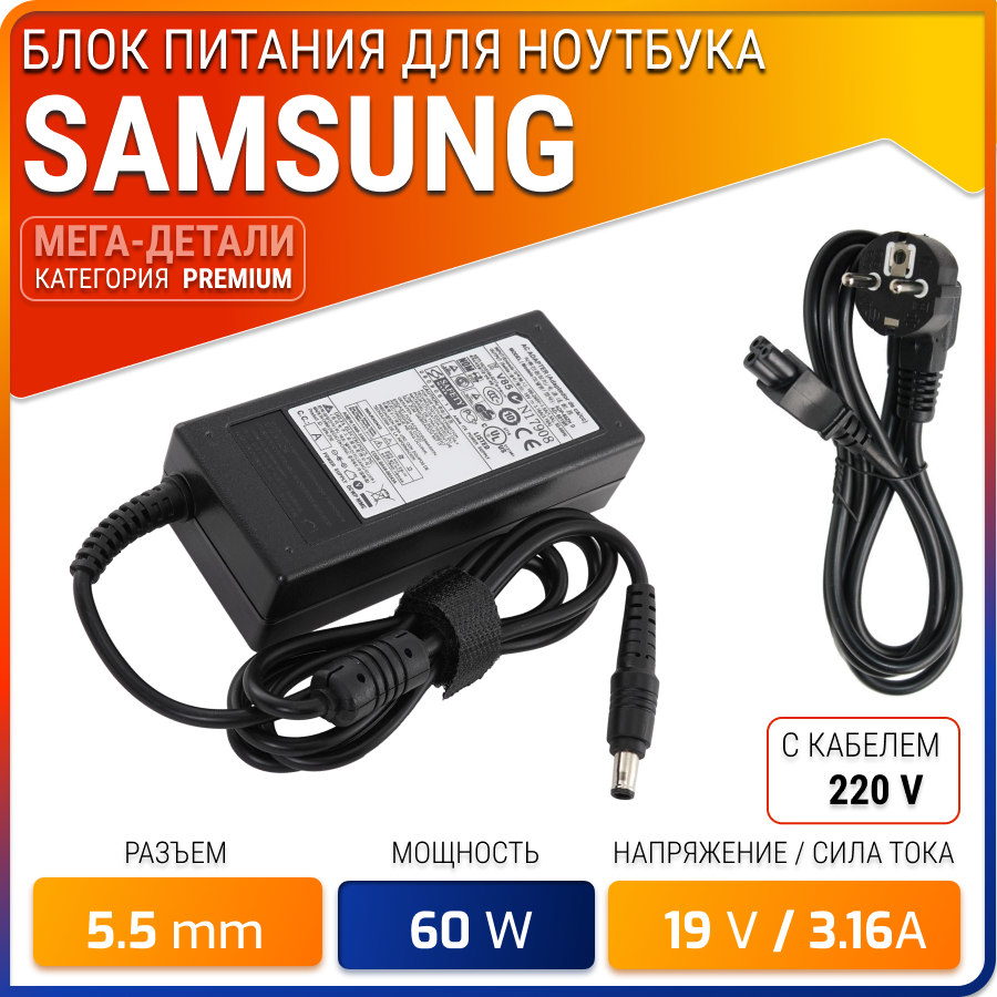 Блок питания для Samsung 19V 3.16A 60W / CPA09-004A / AD-6019R / AD-6019 / ADP-60ZH D / PA-1600-66 / NP355V5C / NP300E5C / NP300E5A / RV520 /R730