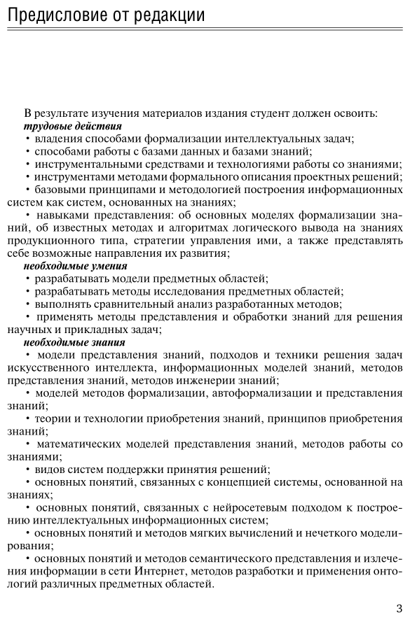 Интеллектуальные системы. Учебное пособие для СПО - фото №6