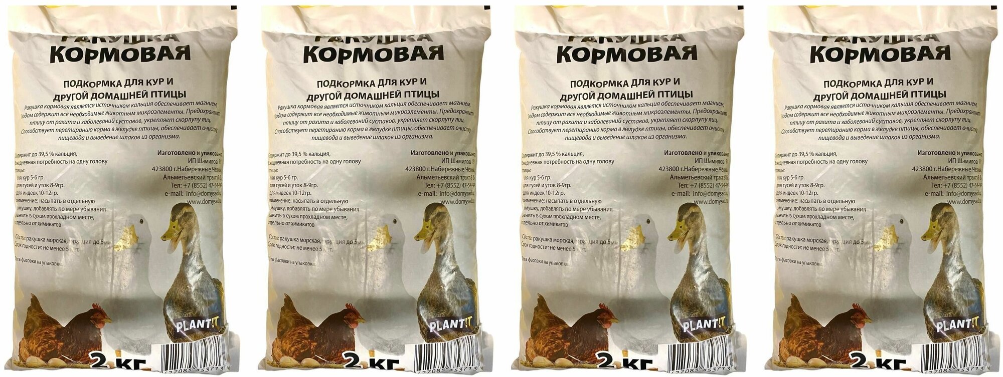 Ракушка кормовая морская для птиц, 2 кг., 4 шт.