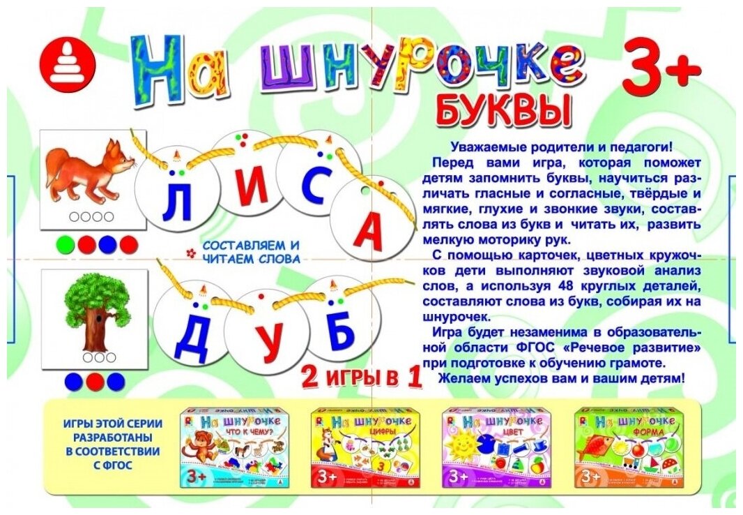 Настольная игра Радуга Игры на шнурочке Буквы - фото №2