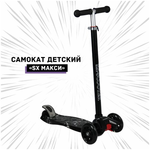 Самокат трехколесный детский SX Макси, со светящимися колесами, для детей 2-5 лет, Белая молния