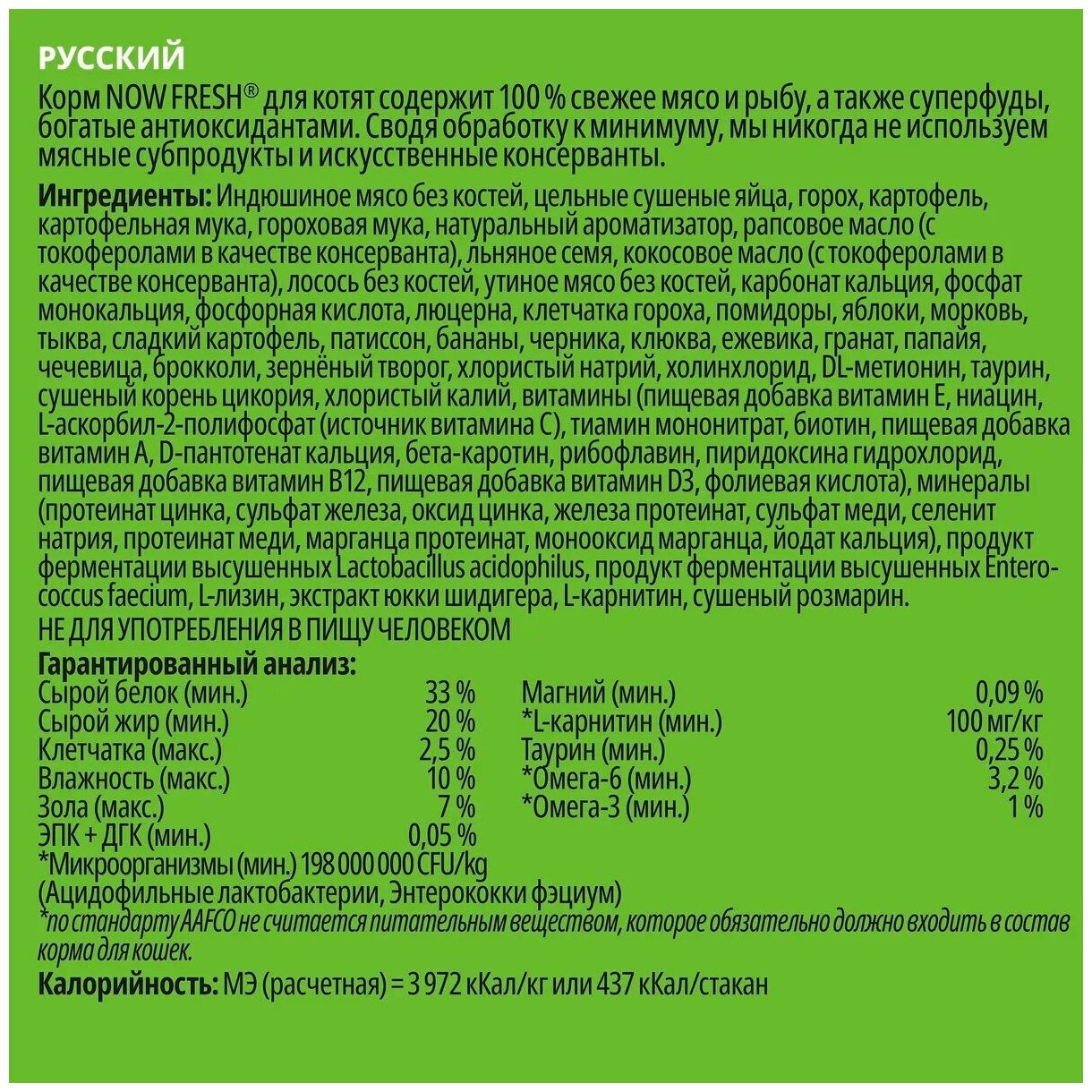 Влажный корм для котят NOW FRESH с лососем, с индейкой, с уткой 1.36 кг ...