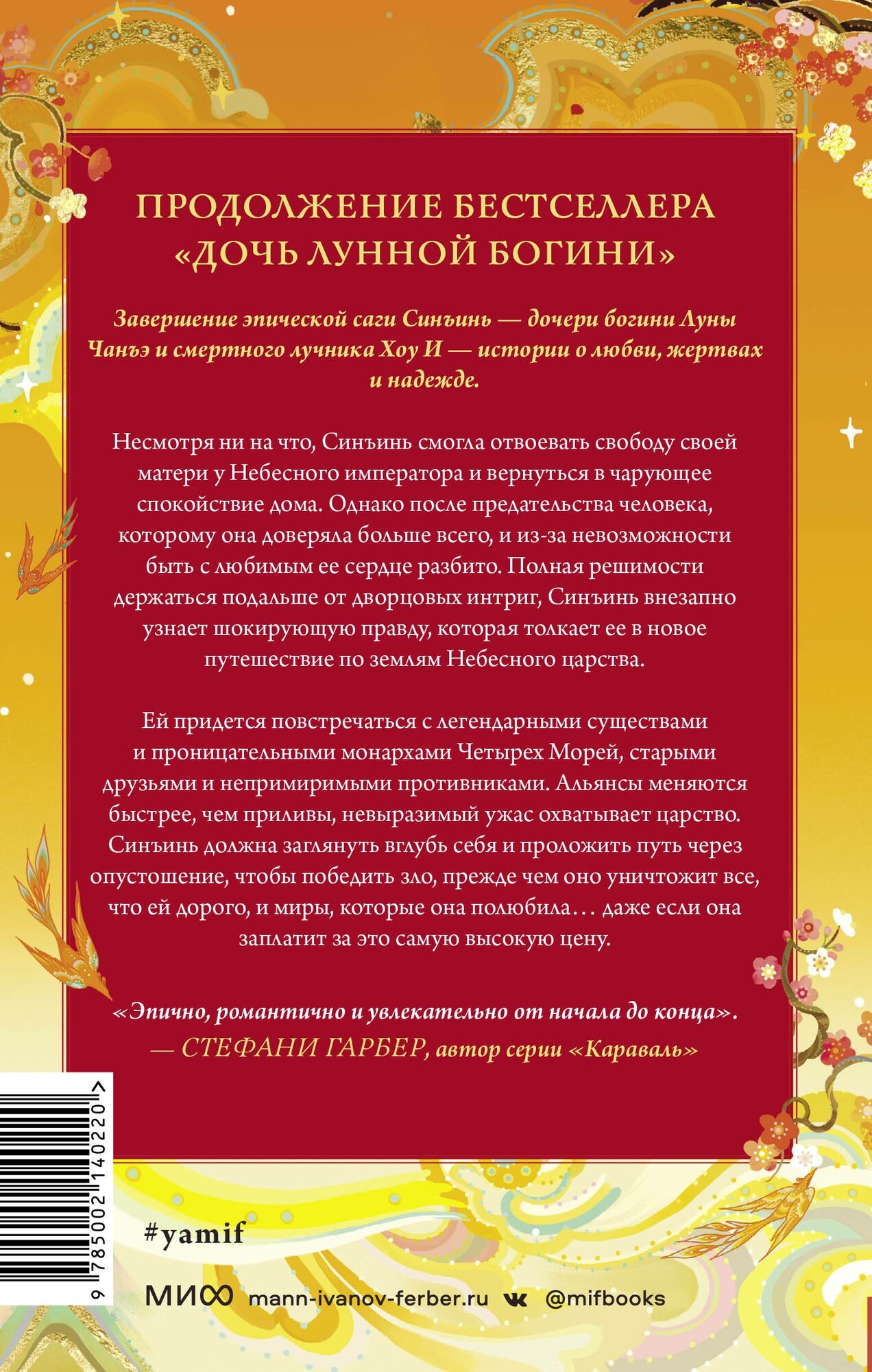 Сердце Солнечного воина (Сью Линн Тань, Елена Музыкантова, переводчик) - фото №5