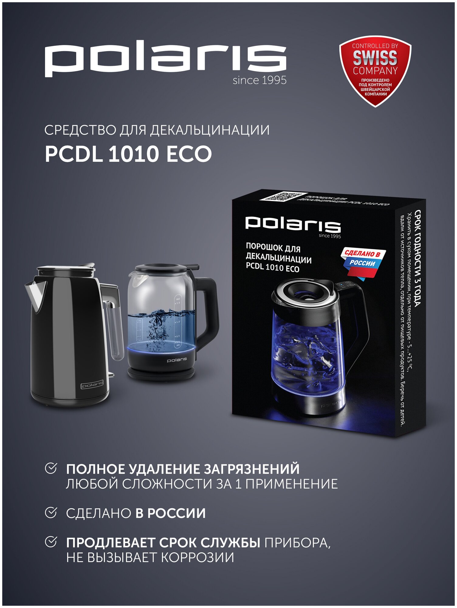 Средство для декальцинации для электрочайников PCDL 1010 ECO (POLARIS) - фотография № 2