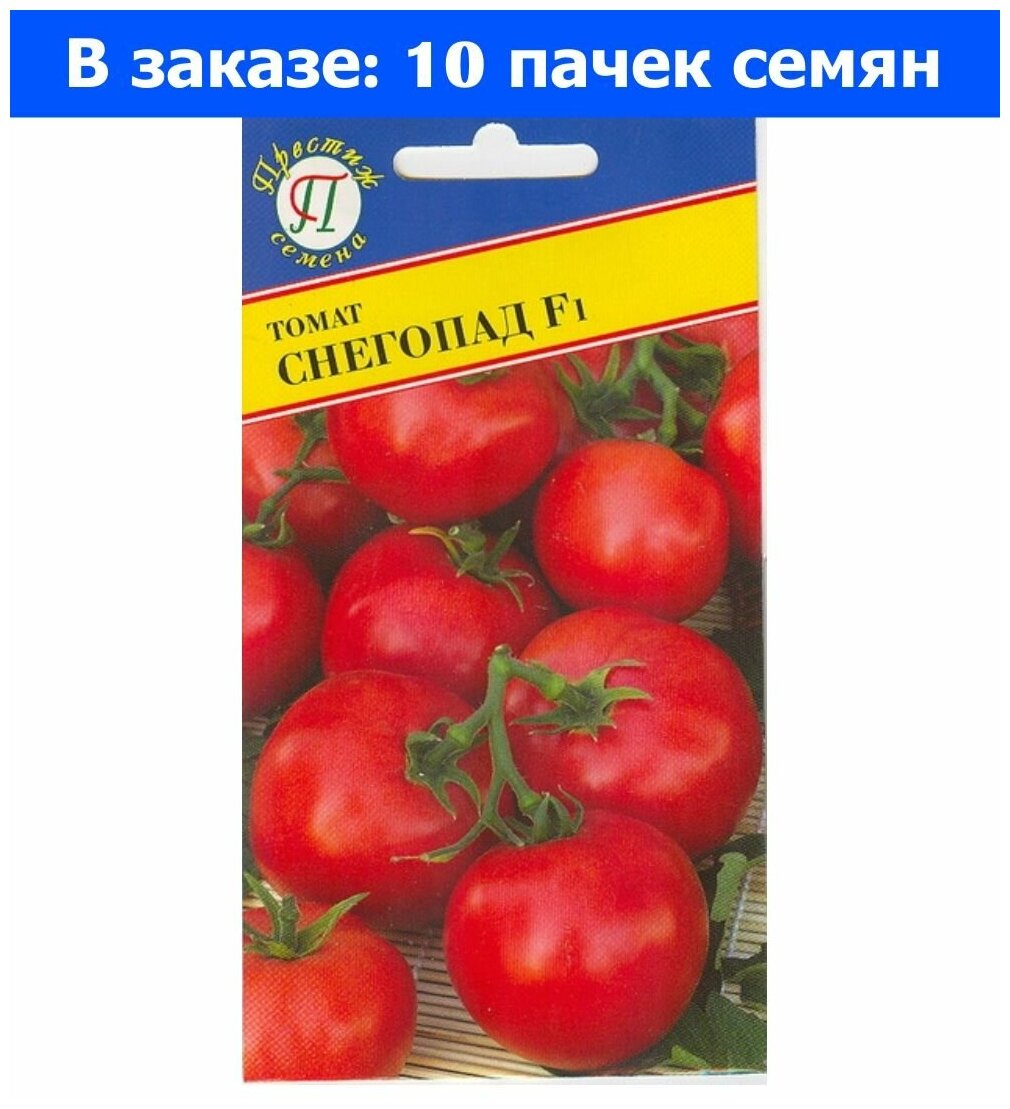 Томат Снегопад F1 10шт Индет Ср (Престиж) - 10 ед. товара