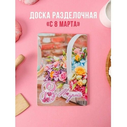 Доска разделочная деревянная 8 марта. Корзина с розами, 25 х 16,5 см