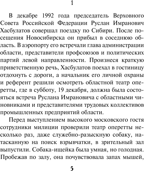 Афера для своих (Геннадий Сорокин) - фото №4