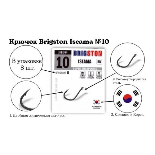 Крючок Brigston ISEAMA-RING BN №10 упаковка 8 шт. крючок brigston kaizu ring bn 11 упаковка 10 шт