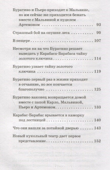 Золотой ключик, или Приключения Буратино - фото №10