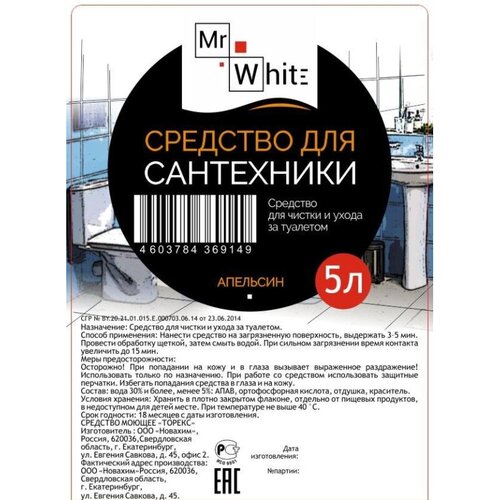 Средство для сантехники Mr.White с кислотой 5л Канистра