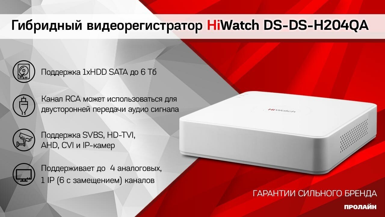 Видеорегистратор Hiwatch DS-H204QA(B)