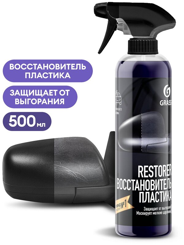 Восстановитель пластика Grass "Restorer", 500 мл.