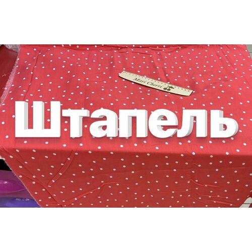 Ткань штапель принт. Вискоза 100%. Ширина 1,4 м, длинна 0,9 м. Турция