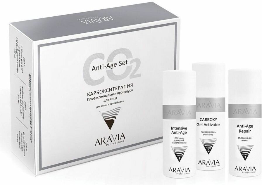 Aravia Набор карбокситерапии для сухой и зрелой кожи / Anti-Age Set, 150 мл x 3