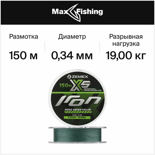 Плетеный шнур для рыбалки Zemex Iron X5 0,34мм 150м (moss green)