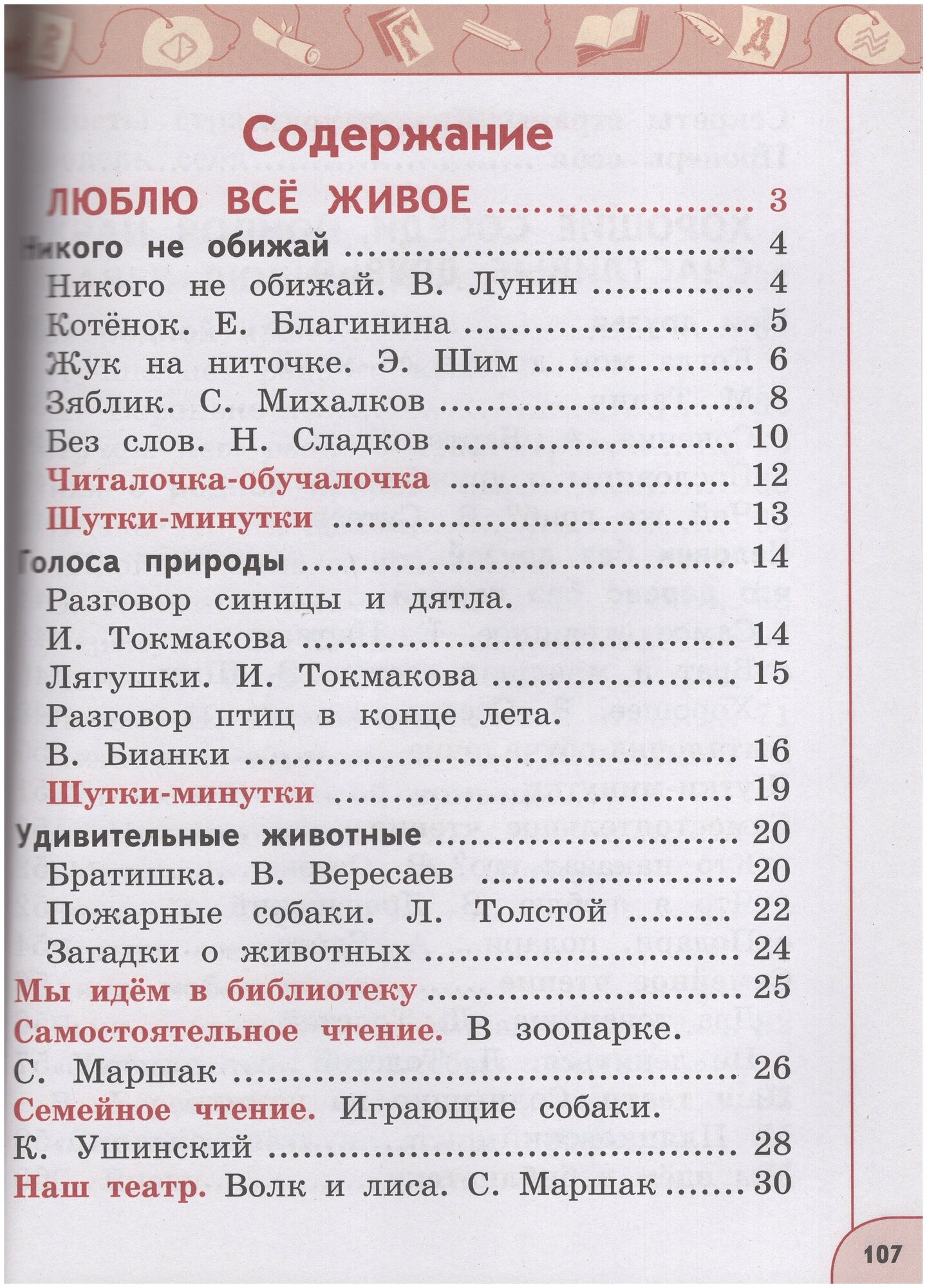 Литературное чтение. 1 класс. Учебник. В 2-х частях. Часть 2. ФП - фото №5