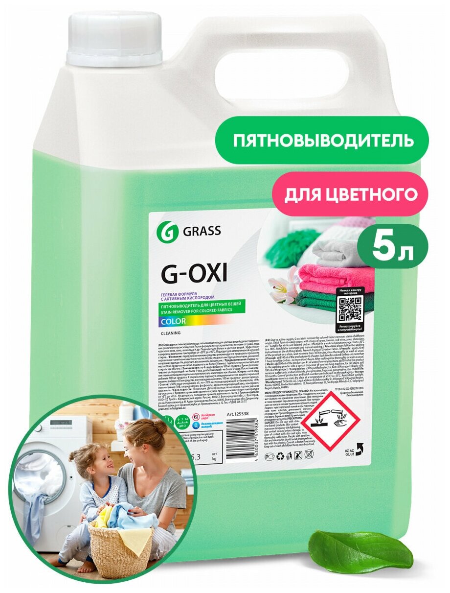 Пятновыводитель G-Oxi для цветных вещей с активным кислородом (канистра 5 л)