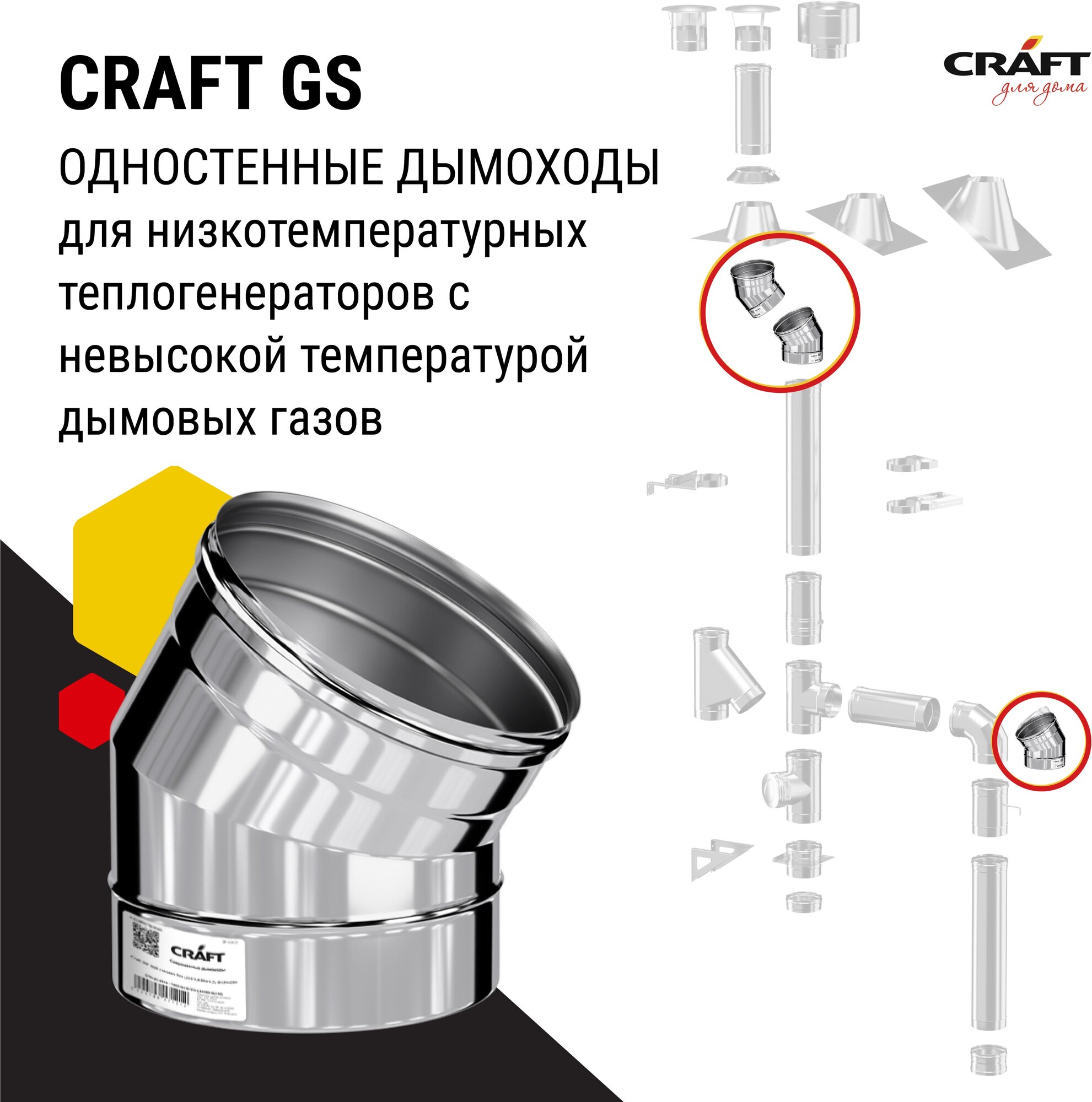 Craft GS колено 30° (316/0,5) Ф150 - фотография № 3