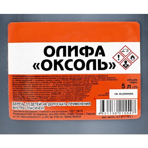 Олифа Оксоль 5 л